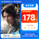 【下单抽JUMP PARK 2026音乐大赏门票】腾讯视频VIP会员连包年卡 到账vip会员372天 支持手机/平板/电脑观看