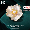 赫莲娜HR轻奢牡丹珍珠高档胸针大衣西装胸花七夕情人节生日礼物送女友 珍珠牡丹胸针【当日/次日达】