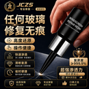 JCZS汽车玻璃修复液前挡风裂纹裂缝修复液无痕款镜子鱼缸裂痕 玻璃修复液【装】1瓶+工具