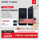 科大讯飞双屏翻译机2.0多语种离线翻译同传演讲双麦交流 强降噪10米清晰收音AI大模型 商务会议 双屏翻译机2.0 【标准版】