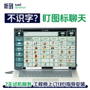 TOBII DYNAVOX【葛敏同款】眼控仪眼球追踪器渐冻症肌萎缩沟通交流说话眼动仪 眼控仪居家护理套装含支架家属0压力24小时技术支持