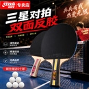红双喜三星级乒乓球拍横直拍套装F3（横直 附乒乓球）