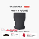 特斯拉（Tesla）官方 Model Y/Y L 充气床垫柔软耐用气垫床 Model Y 充气床垫