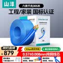 山泽六类千兆工程网线【0.57±0.008mm纯铜芯】CAT6类非屏蔽双绞线 家装网络POE监控布线305米 SZ-6305
