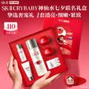 SK-II[CRYBABY礼盒]神仙水精华75ml化妆品水乳护肤套装哭娃sk2生日礼物
