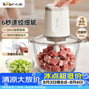 小熊（Bear）绞肉机家用小型 绞馅机 搅肉机 打蒜机电动 碎肉机 辅食机 2026新款家用QSJ-E03C8
