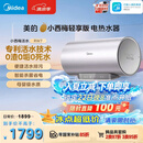 美的（Midea）小西梅电热水器轻享版活水80升变频速热9重过滤终身镁棒免更换以旧换新国家补贴F8032-RW7(HE)