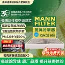 曼牌滤清器（MANNFILTER）空调滤芯滤清CUK26009/CUK26070宝来高尔夫8迈腾途观L朗逸帕萨特