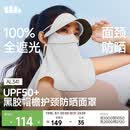 蕉下（beneunder）防晒口罩全脸遮阳帽檐护颈肩防晒面罩女脸基尼夏季防紫外线AL341