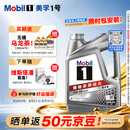 美孚（Mobil）全合成汽机油5W-40 SP级4L美孚1号极光银汽车保养京东养车自营