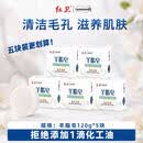 红卫羊脂皂120g*5块老国货亲肤控油洗脸洗澡两用香皂