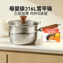 九阳（Joyoung）雪平锅小奶锅316L不锈钢奶锅不粘锅早餐锅辅食锅泡面蒸锅汤锅