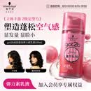 施华蔻（Schwarzkopf）got2b蓬然妩媚立体丰盈弹力素100ml(卷发保湿护卷定型)(新老包装)