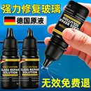 vico vation汽车玻璃裂纹修复液前挡风长裂痕修补还原剂镜子窗户裂缝无痕胶水