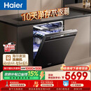 海尔（Haier）麦浪套系洗碗机嵌入式W5000Plus2.0双面洗消毒163升22套大容量10天净存EYSZW22586SHU1