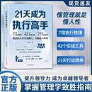 21天成为执行高手陈文强著克服拖延症职场自我管理提升书籍打造超强个人执行力正版书籍
