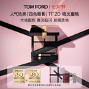 TOM FORD新版幻魅四色TF眼影盘20琉光蜜桃盘11g 细腻显色七夕情人节礼物女