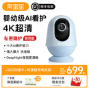 亲宝宝【4K超清】AI看护器Pro版婴儿监护器宝宝监控摄像头看娃神器 【礼盒装】Pro版静谧蓝+32G存储卡+专用支架