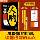 【刷边印签版】人呐 定制扉页寄语莫言书法印签 三面刷边 人民日报推荐 莫言新书 超短篇小说集81篇力作写透世事浮沉人情挣扎 极短时间读懂极深人心 诺贝尔文学奖得主作品 不被大风吹倒 生死疲劳 