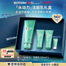 碧欧泉【汪顺同款】男士水动力洗面奶125ml清洁净油保湿七夕礼物送男友