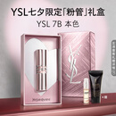 YSL圣罗兰粉管有色润唇膏7B口红显色保湿化妆品七夕情人节礼物生日女友