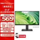 戴尔（DELL）22英寸 办公显示器 FHD 100Hz 硬件防蓝光 3000:1  家用全高清电脑显示屏 SE2225HM