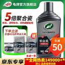 龟牌（Turtle Wax）汽车蜡保护漆增亮蜡铂金盾浓缩聚合瓷镀膜剂划痕抛光蜡打蜡通用 【新车优选】告别固蜡【5倍镀瓷】一年用一次