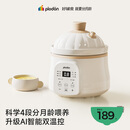浦利顿（PLODON）婴儿辅食锅分月龄BB煲粥饭锅炖汤升级AI防糊防溢宝宝微压电炖锅