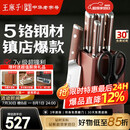 王麻子刀具全套 家用菜刀套装厨具一整套切菜刀水果刀剪刀厨房用具大全送菜板