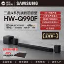 三星（SAMSUNG）HW-Q990F 杜比全景声11.1.4声道 投影仪电视游戏蓝牙音响 无线环绕回音壁HDMI2.1 4K/120Hz VRR