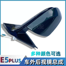 工马适配蓝电E5plus车外後照镜总成後视镜反光镜外壳方向灯摄像头配件 左边带全景提供车架和颜色