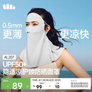 蕉下（beneunder）防晒面罩遮全脸护颈遮阳冰丝防晒口罩女脸基尼高颜骑行透气AL207