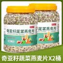 食芳溢奇亚籽蔬菜燕麦片无糖精免煮即食孕期早餐糖友营养粥主食 2桶