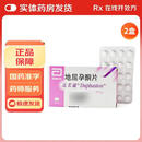 [达芙通]地屈孕酮片 10mg*20片 2盒装