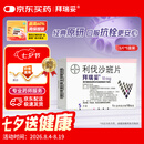 【原研进口】拜瑞妥 利伐沙班片 10mg*5片/盒 5盒装