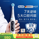 欧乐B德国进口智能电动牙刷iO7专业全能刷白色刷头*4深度清洁护龈自营情侣送礼七夕礼物（包装随机）