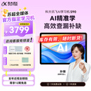 科大讯飞AI学习机S90 AI 1对1精准学 护眼学生平板 幼小初高全科学 AI答疑辅导 12.3英寸