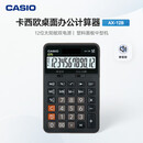 卡西欧（CASIO）AX-12B 桌面办公计算器 无声款