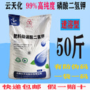 云天化磷酸二氢钾50斤水溶肥料农用高纯度叶面肥蔬菜花卉果树通用型 50斤一袋