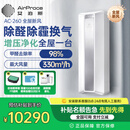 艾泊斯（AirProce）新风空气净化器AC-260家用全屋新风系统壁挂式换气净化机客厅通风换气富氧装修除甲醛除雾霾除异味 AC-260