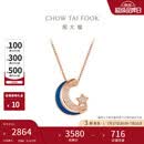 周大福 漫漫星河多戴18K玫瑰金镶钻石项链 40cm NU2633生日礼物