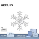 HEFANG何方珠宝雪花胸针简约胸花高级感生日七夕情人节礼物送女友 白色