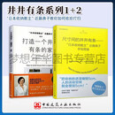 套装2本 尺寸间的井井有条——“日本收纳教主”近藤典子手绘图鉴+助你打造一个井井有条的家 中国建筑工业出版社
