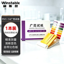 稳斯坦 PH试纸测试 广泛试纸 1-14 PH值酸碱测试纸 水质测试 PH值检测试纸(一本装)