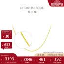 周大福十字链素链黄金项链女40cm约3gEOF1137生日礼物
