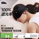 蕉下（beneunder）眼罩升级版2.0睡眠遮光男女士旅行出差缓解疲劳重力按摩眼罩LC613