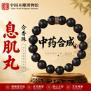 中国木雕博物馆中药手串男士息肌丸合香珠非遗古法健脾助眠七夕节礼物送男友12mm