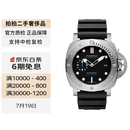 【二手99新】沛纳海（Panerai）潜行系列 精钢自动机械男表 沛纳海男表 PAM01305机械47mm