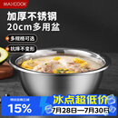 美厨（MAXCOOK）不锈钢盆洗菜盆调料盆和面盆 加大加厚味斗20cm 拌沙拉MCWA-012