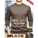JEEP SPIRIT100%羊绒衫男款冬季半高领毛衣纯色休闲保暖通勤羊毛衫针织打底衫 茶咖色 【100%纯山羊绒】 礼盒包装 XL jeep吉普羊绒衫 建议【135-155斤】